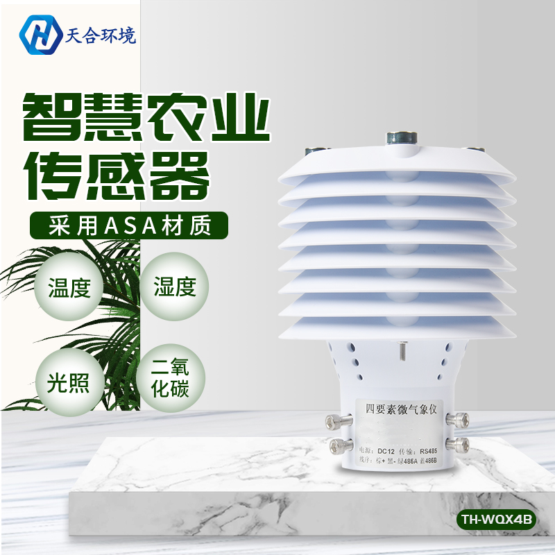 温室大棚传感器