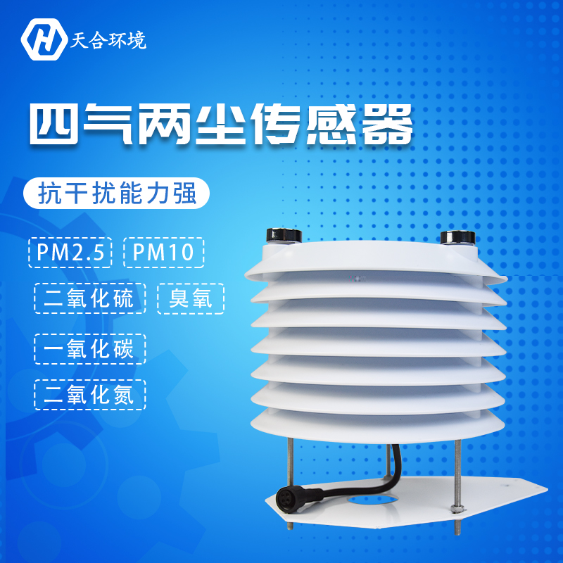 四气两尘传感器的名字是什么意思