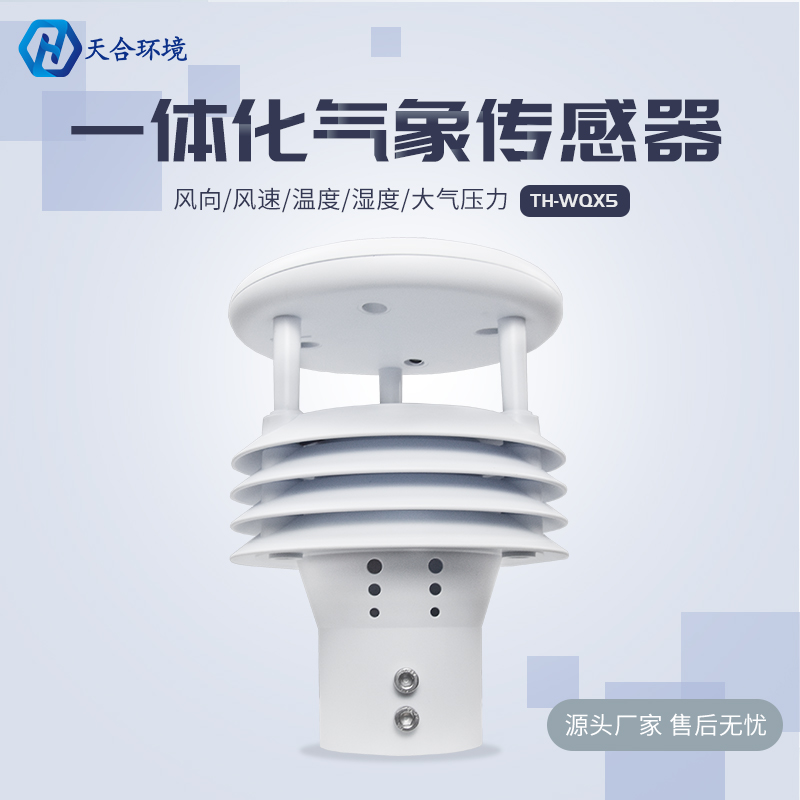 五要素微气象仪价格如何