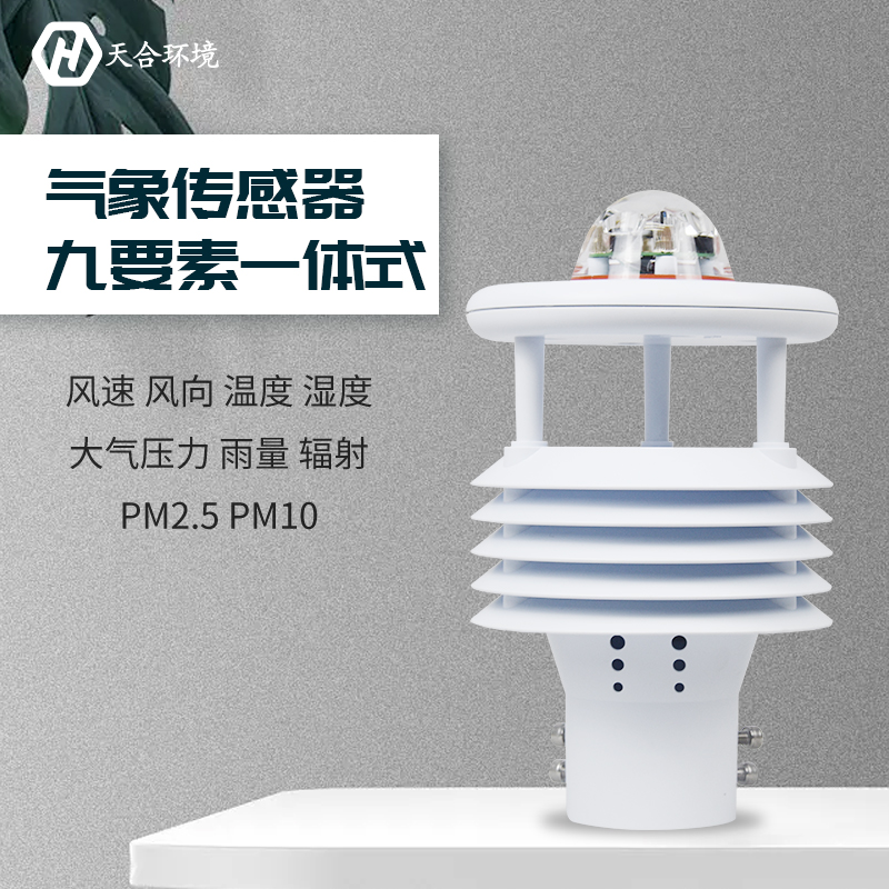论气象站传感器的优点
