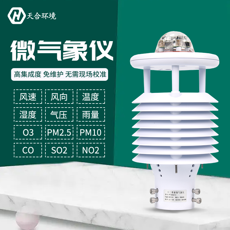 微型气象仪-微型气象仪有用吗 微型气象仪-微型气象仪有用吗