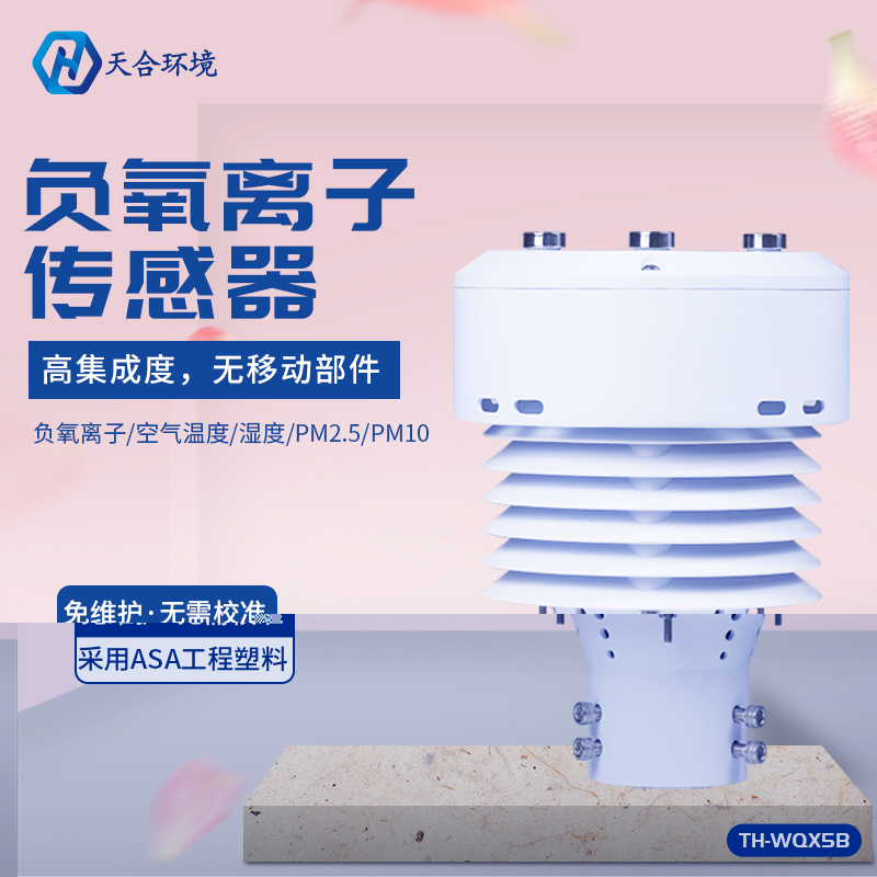 山东AGGAME负氧离子传感器介绍