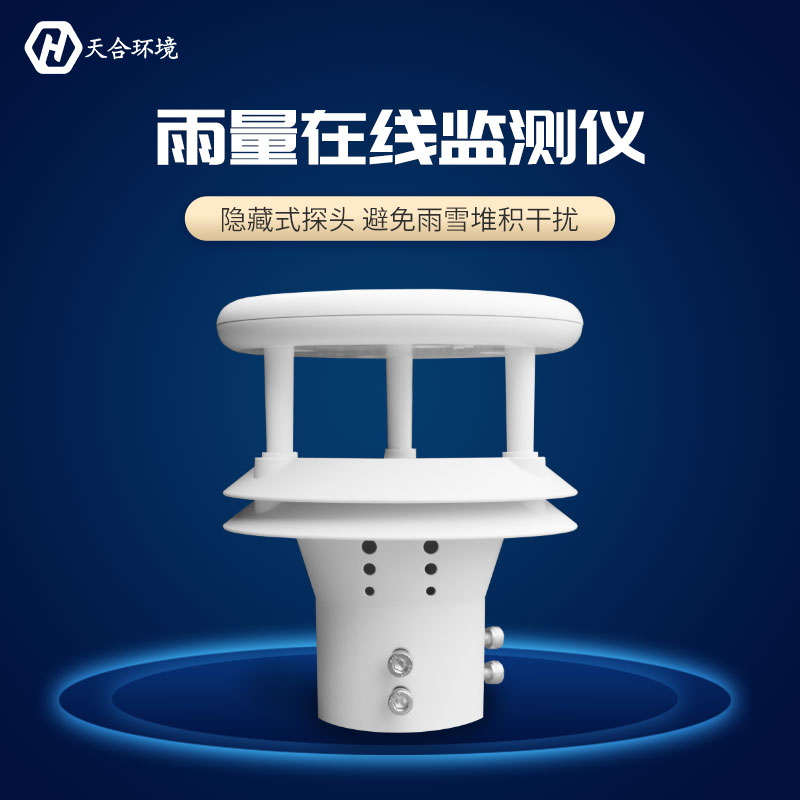 压电雨量传感器监测的准不准？