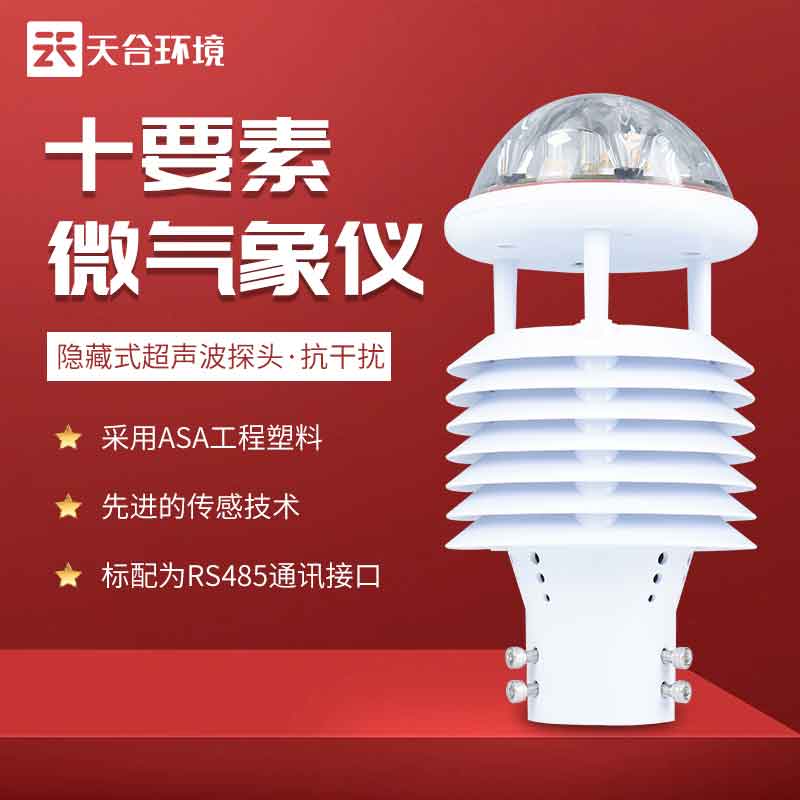 AGGAME十要素智慧灯杆环境传感器设备应用