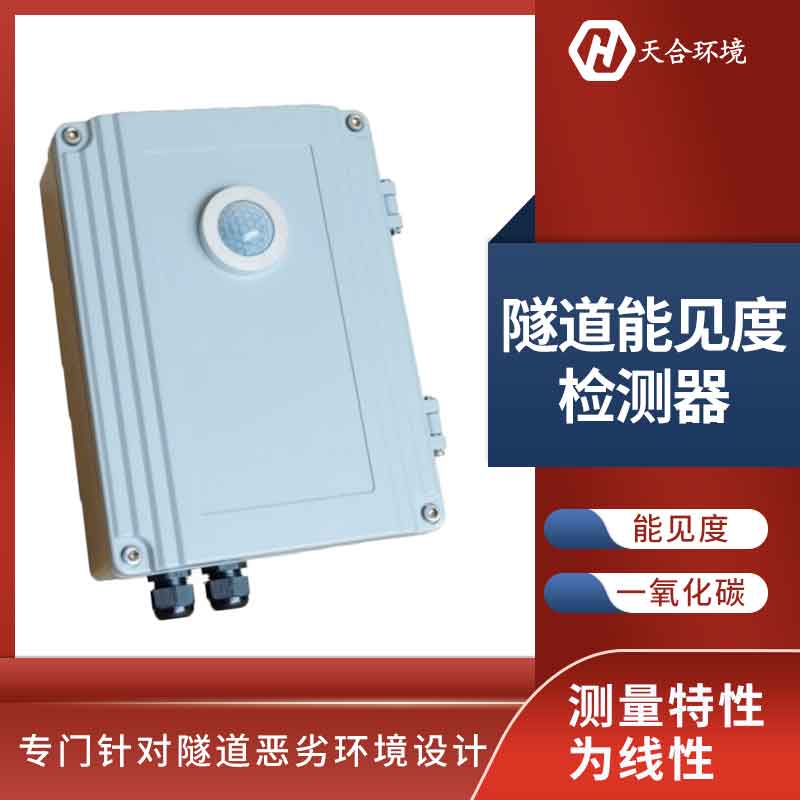 AGGAME隧道亮度检测器检测什么