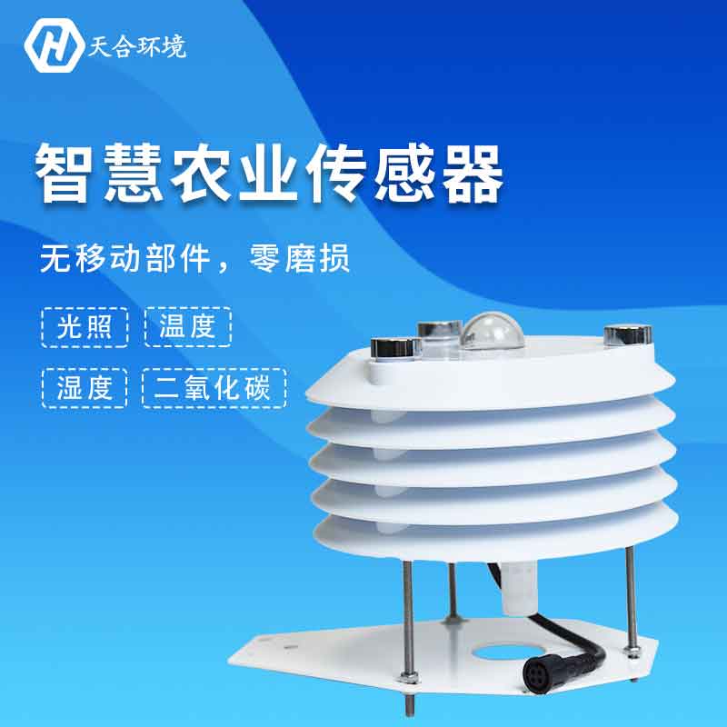 AGGAME温室大棚传感器——智慧农业发展监测设备