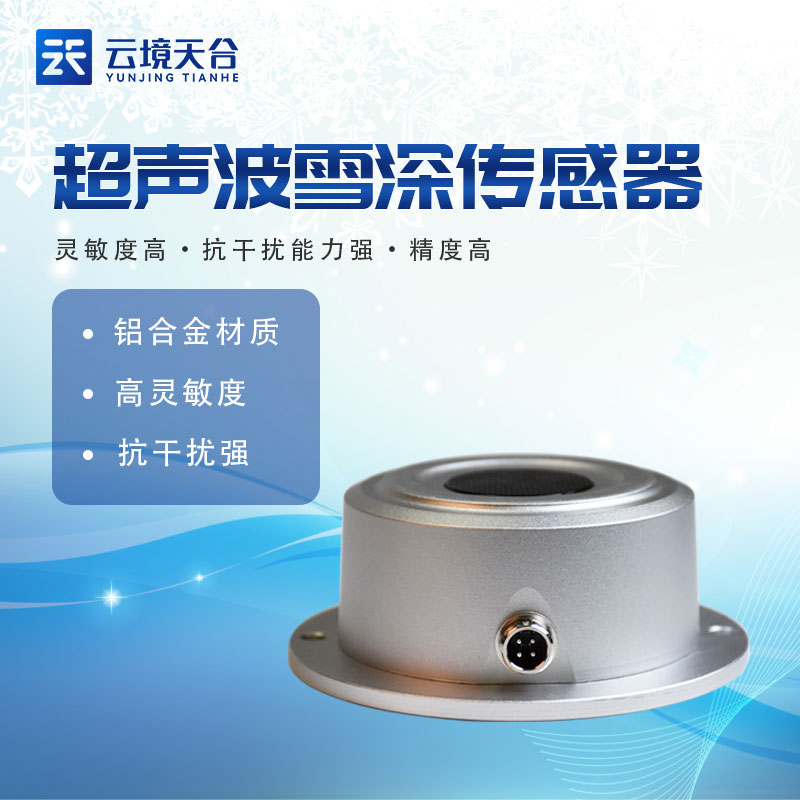 超声波雪量传感器安装原理