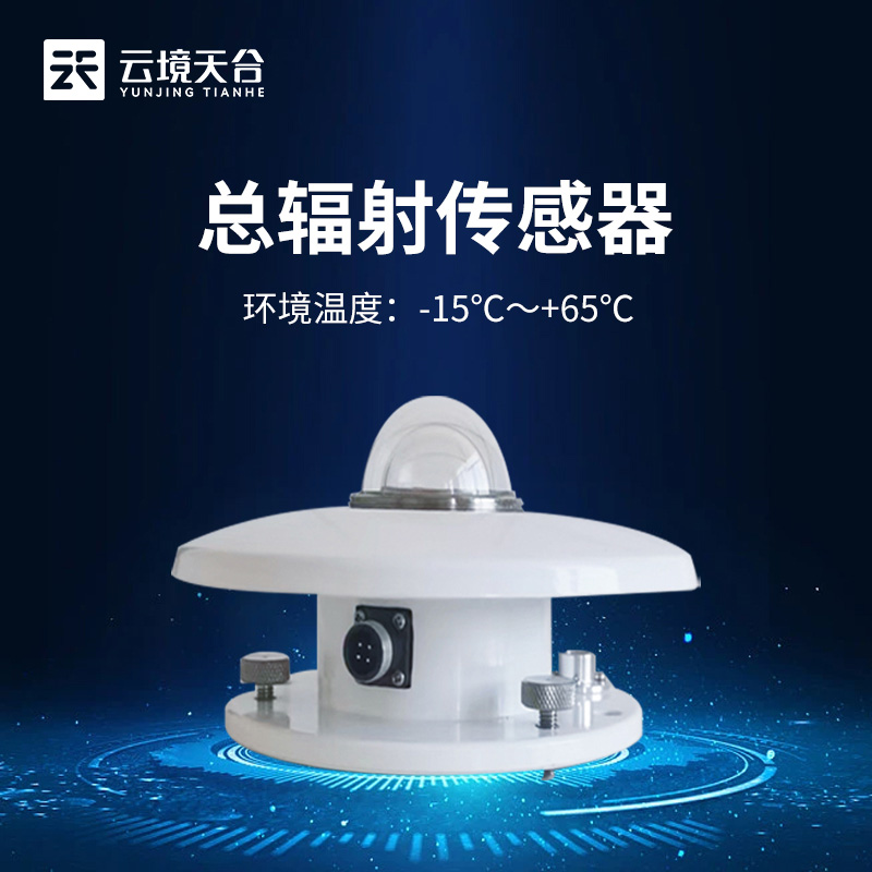 太阳辐射传感器可以监测紫外线吗？