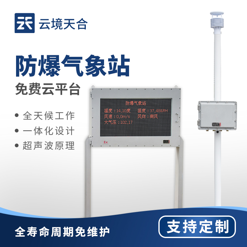 防爆传感器介绍