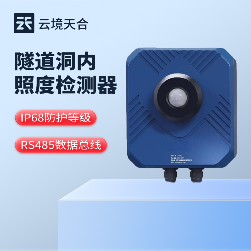 隧道亮度检测器