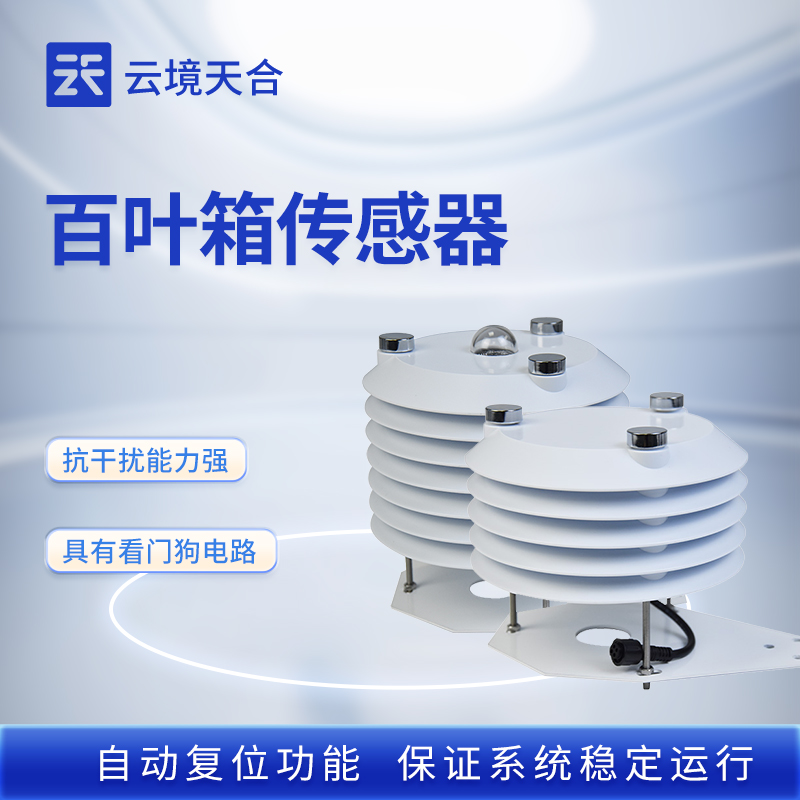 一体化气象传感器:不用多设备搭配!帮你轻松获取全面气象数据